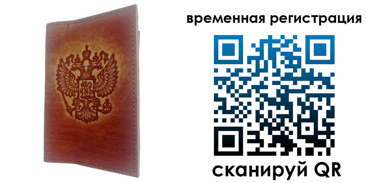 временная регистрация для всех в Черепаново