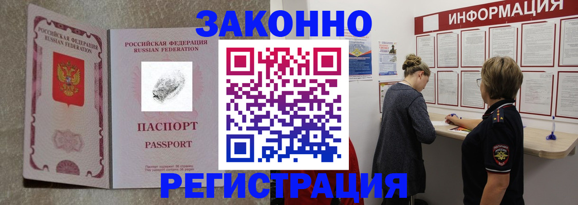 купить прописку в Черепаново
