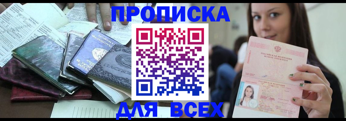 временная регистрация купить в Черепаново