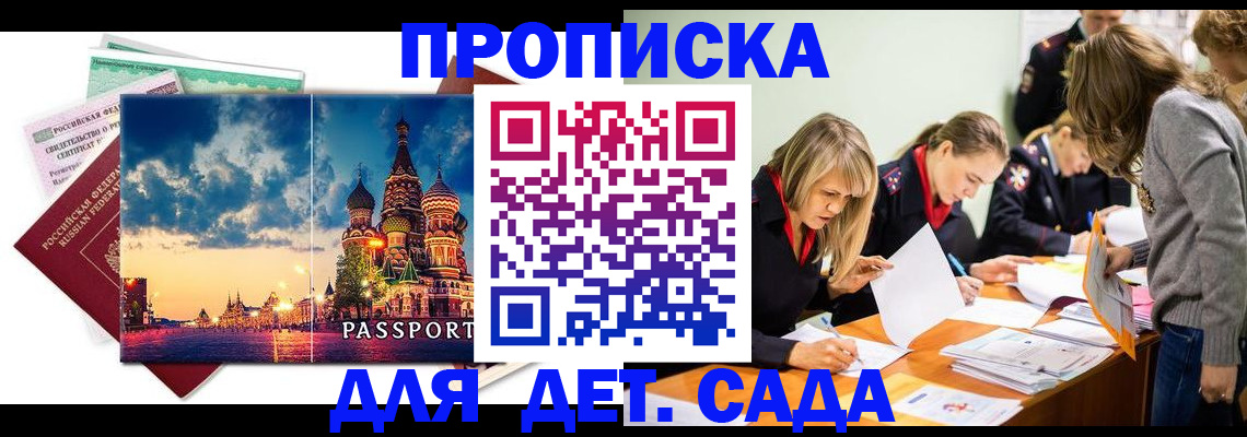 прописка штамп в Черепаново