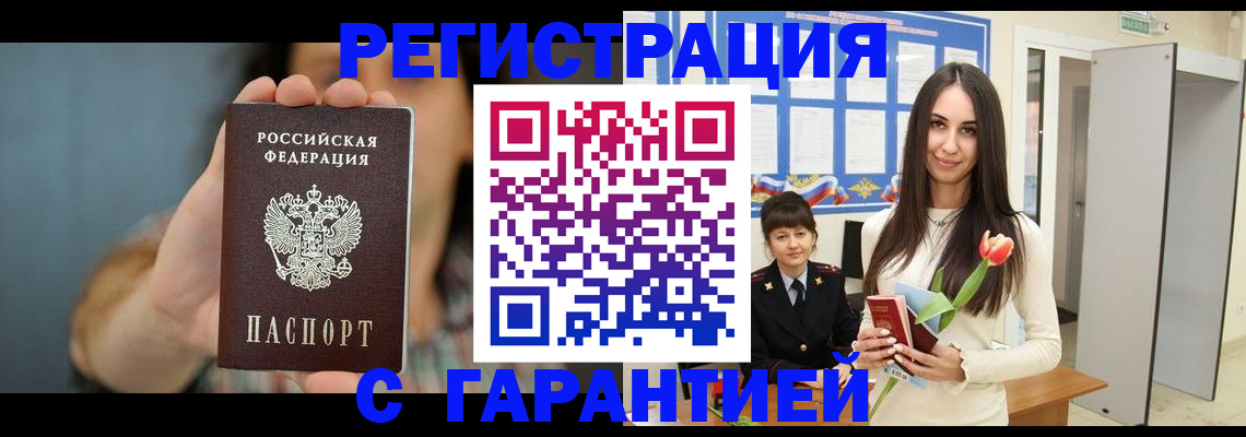 временная регистрация гарантия в Черепаново