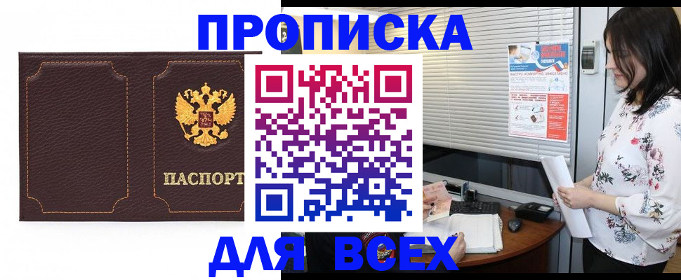 временная регистрация собственник в Черепаново