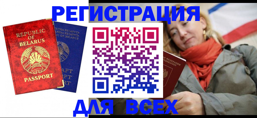 прописка для военкомата в Черепаново