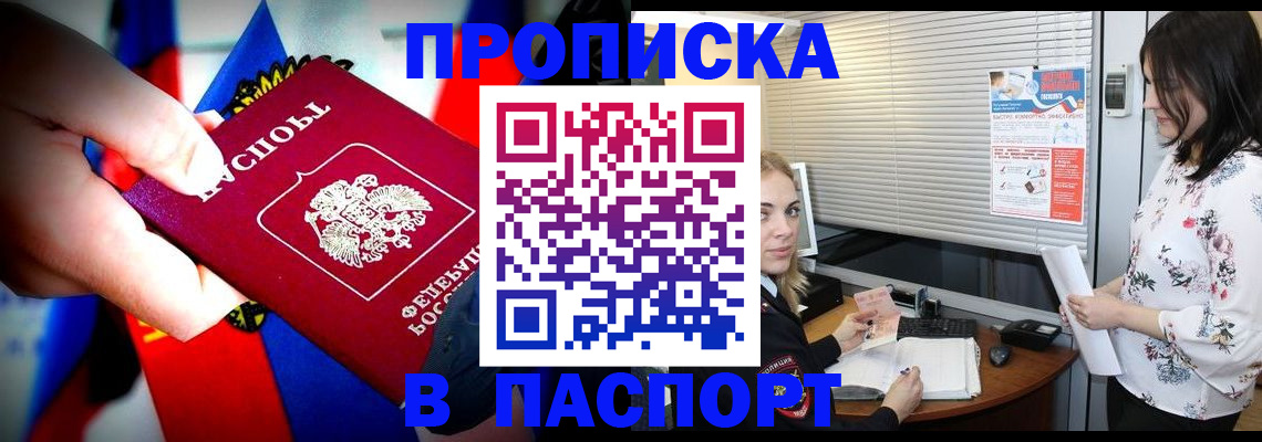 прописка 2025 в Черепаново