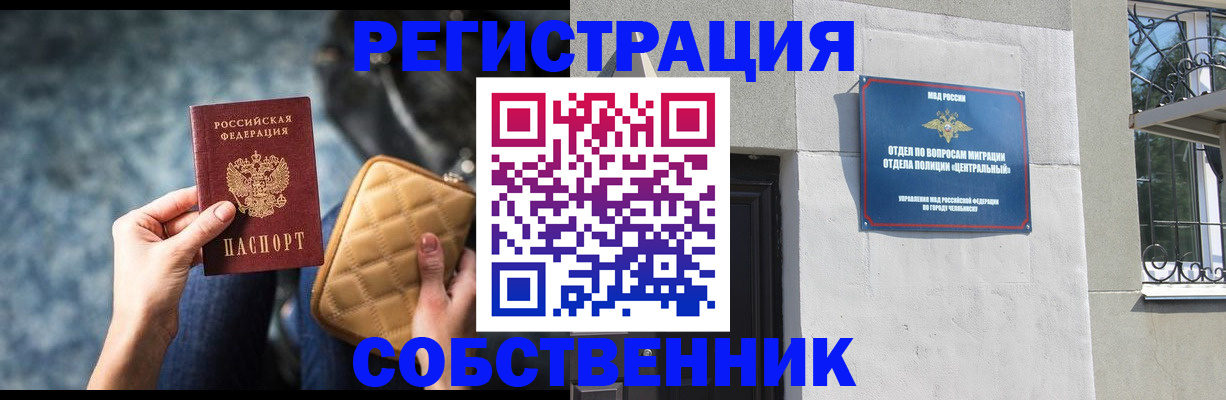 регистрация в Черепаново